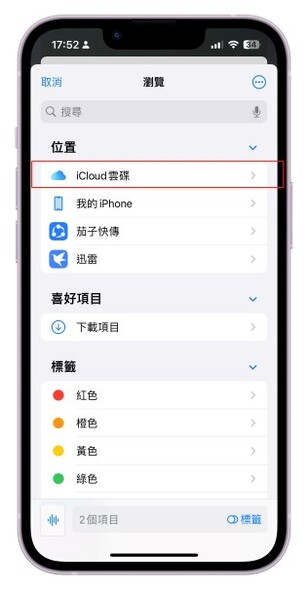使用iCloud匯出語音備忘錄