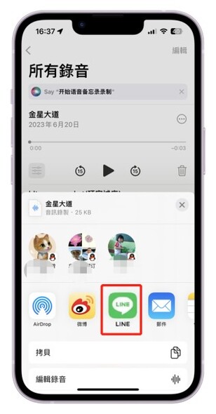 使用LINE匯出語音備忘錄