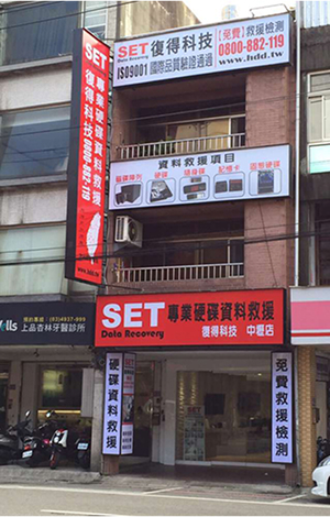 復得科技中壢資料救援