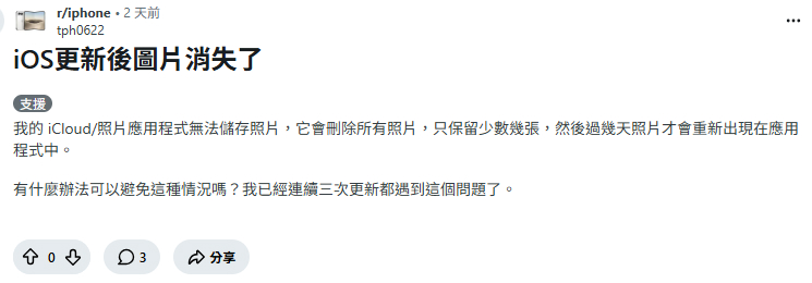 iOS 27 升級 iCloud 照片無法同步
