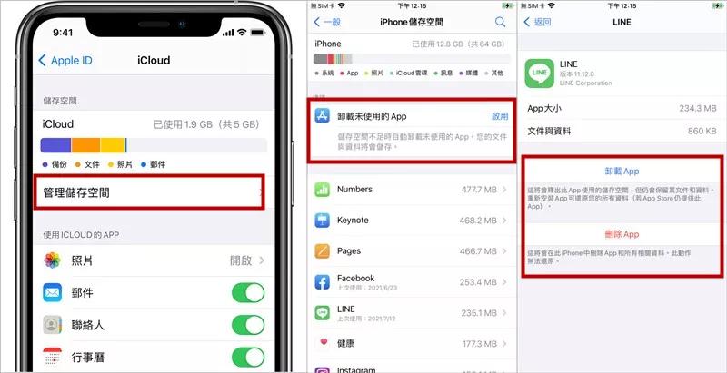 清理手機存儲空間