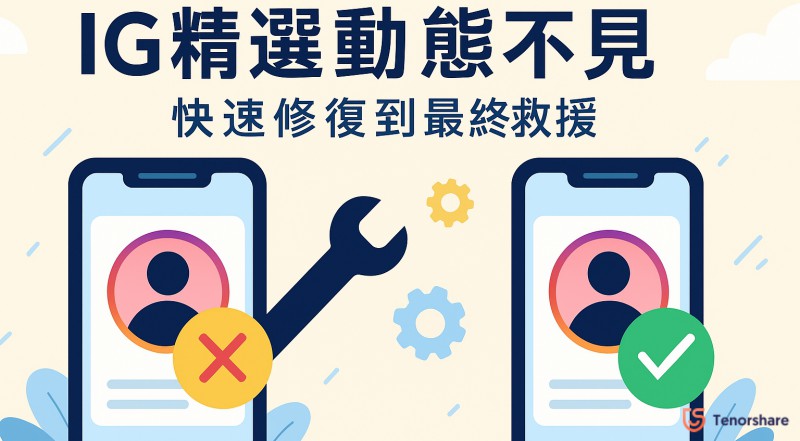 IG精選動態不見的原因