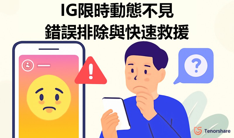 IG限時動態不見的問題
