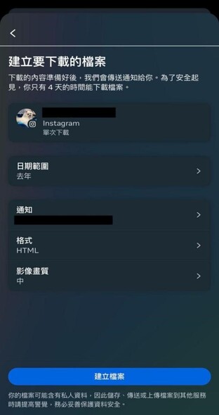 Instagram建立檔案