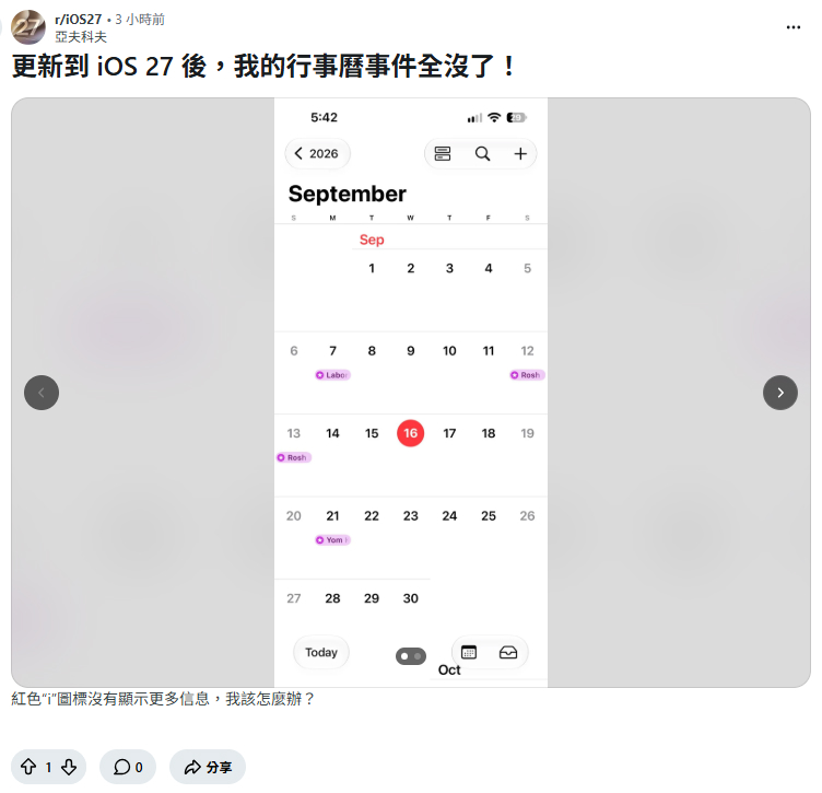 更新 iOS 27 iPhone 行事曆的行程不見