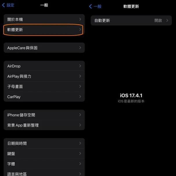 系統更新