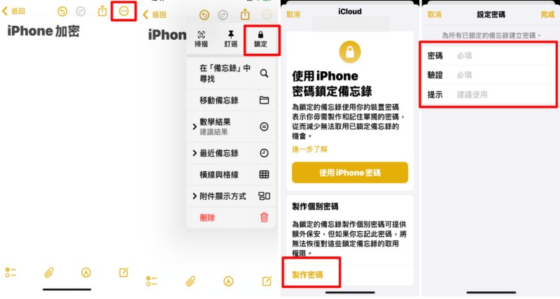 把備忘錄設密碼