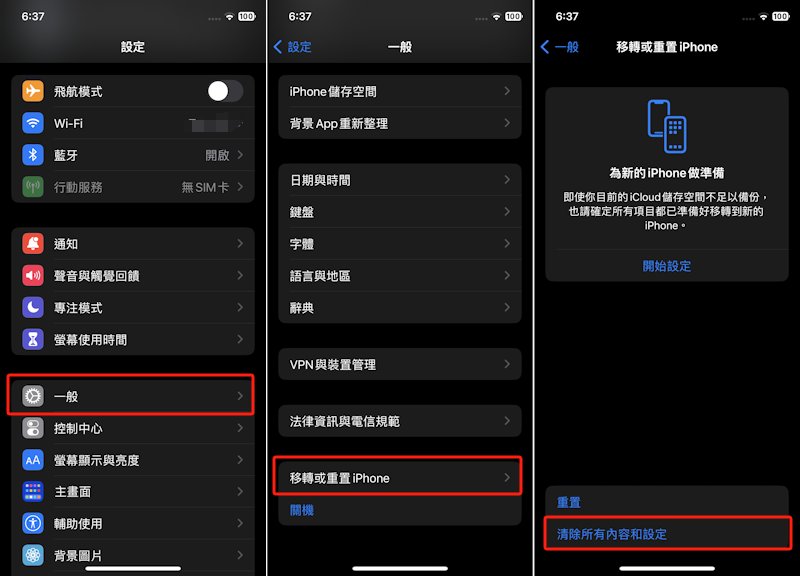 iPhone恢復出場設定