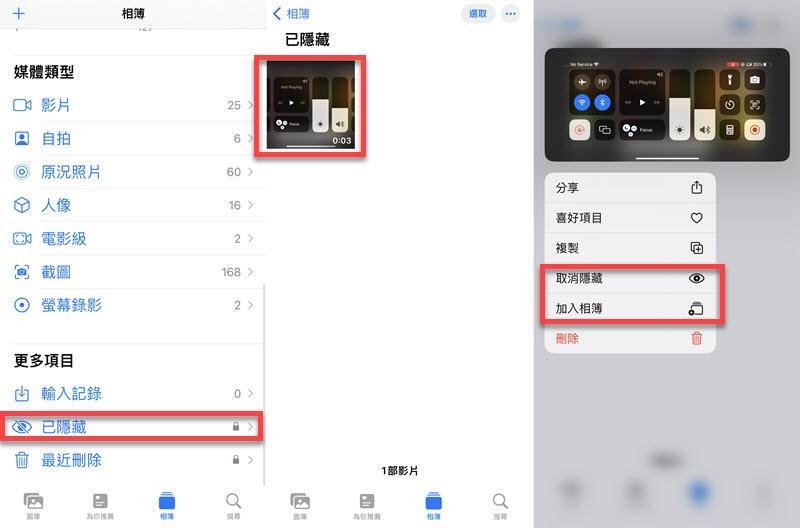 檢視 iPhone/iPad 的隱藏影片