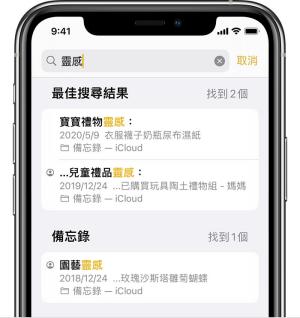搜尋功能找回備忘錄