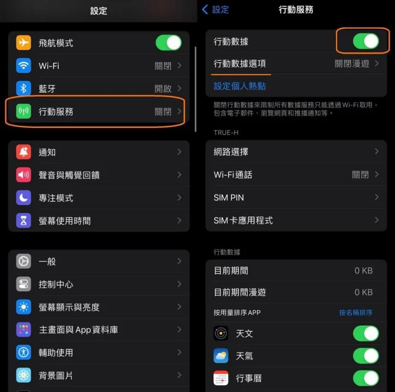 檢查網絡連線