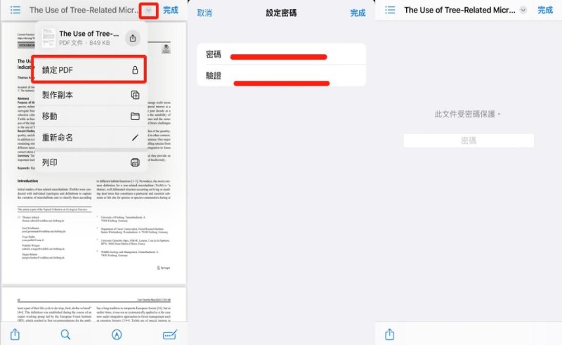 在iphone上為pdf設立密碼