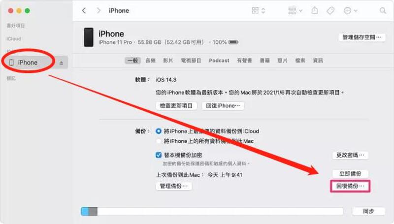 從 iTunes 備份將 LINE 聊天記錄傳輸到 iPhone 17