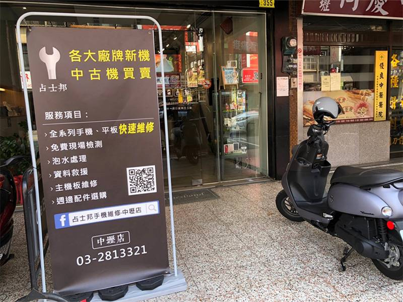 占士邦手機維修中心中壢資料救援