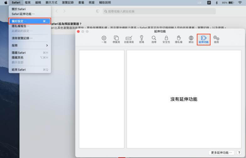 禁用擴展和插件