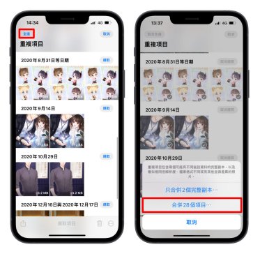 手動合併所有重複照片