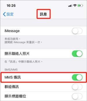 關閉「iMessage」再重新啟用