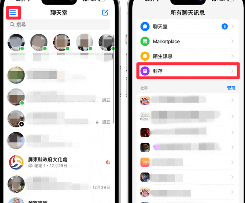 Messenger隱藏封存聊天室