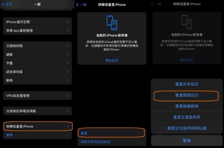 重置網路設定