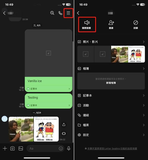 開啟聊天室提醒