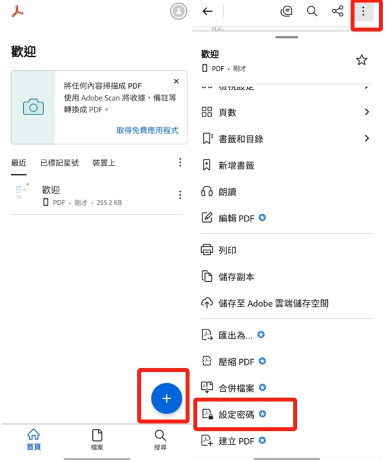 手機上為pdf加密碼