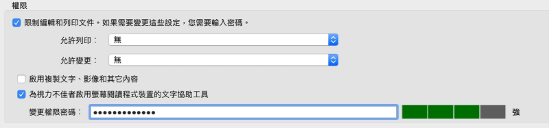 設定權限和密碼