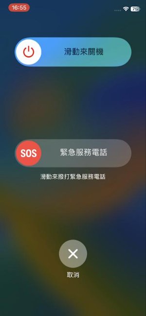 手機關機重啟