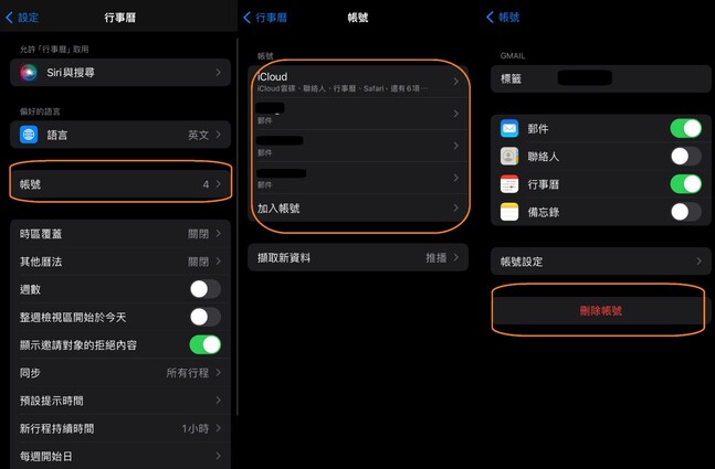 防止 iPhone 行事曆再次消失