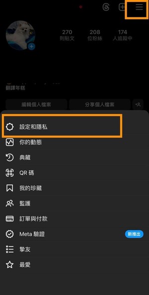 重新登入Instagram設定