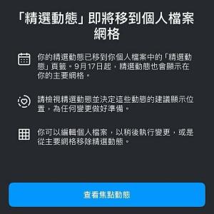 IG精選動態不見的原因分析
