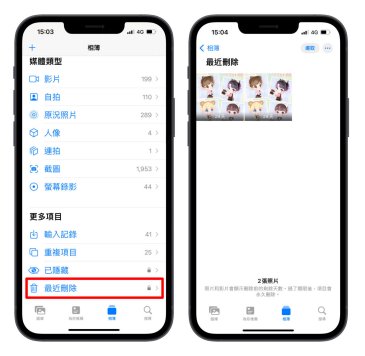 最近刪除恢復
