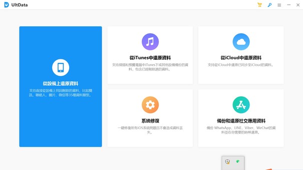 從設備上恢復資料