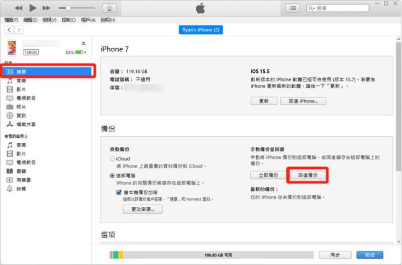 單擊「回復備份」