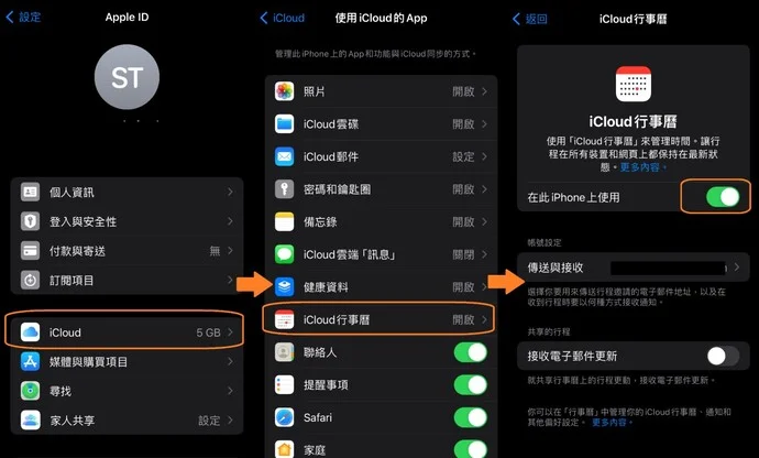 icloud行事曆