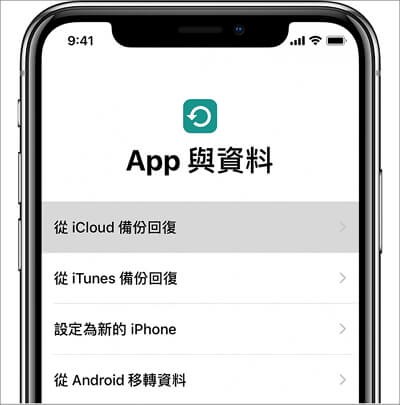 重置iPhone后點擊從iCloud備份恢復