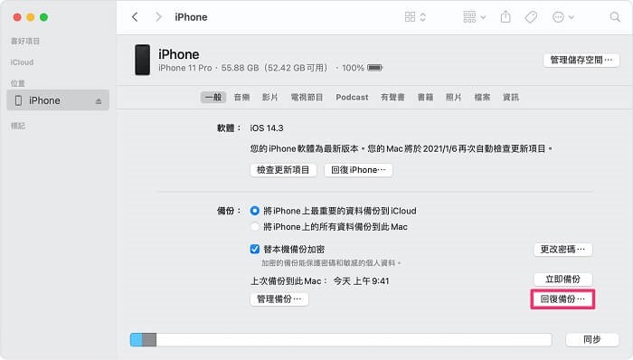 iTunes回復資料操作界面