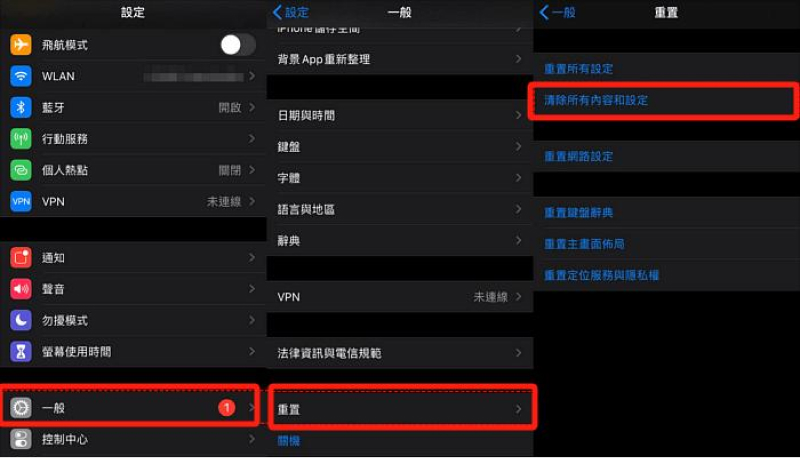 重置iPhone步驟