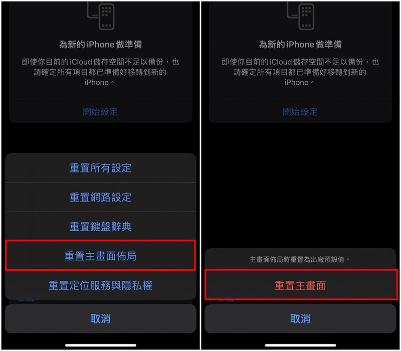 重置主畫面佈局找回iPhone不見的App