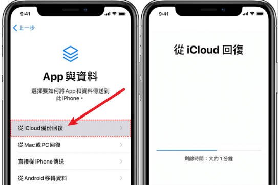 從icloud備份恢復資料