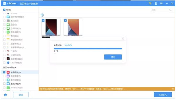 掃描設備恢復成功