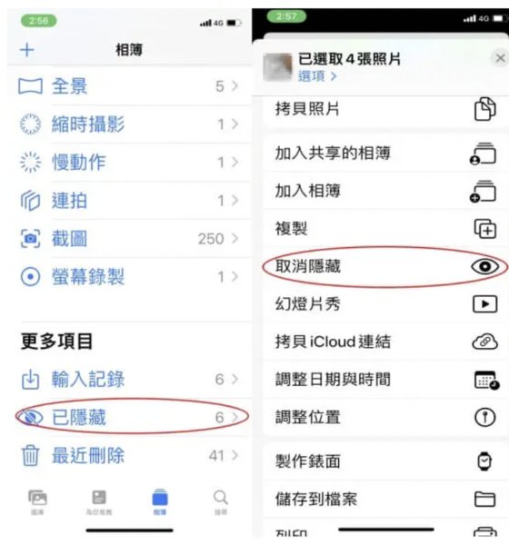 解鎖已隱藏相冊