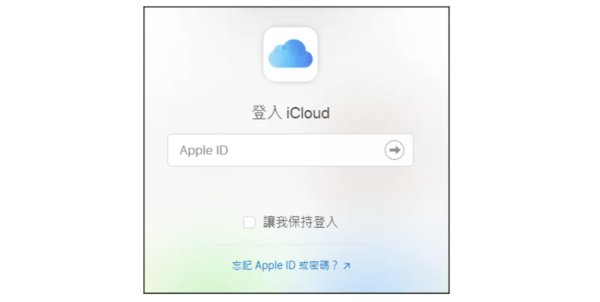 登錄 iCloud 網頁版