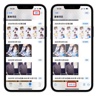 手動合併單張重複照片