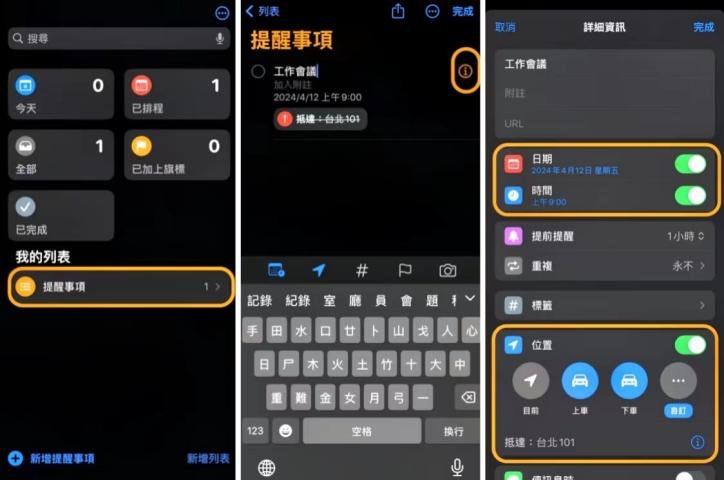 檢查提醒事項具體信息