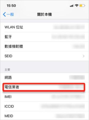 找到「電信業者」資訊
