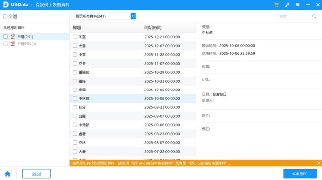 Tenorshare UltData預覽恢復資料