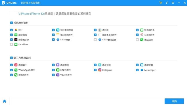 Tenorshare UltData掃描資料