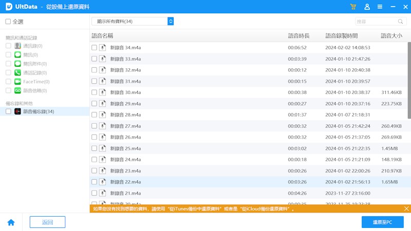 需要恢復的錄音檔