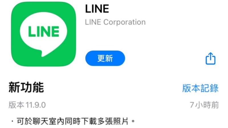  更新LINE版本至最新