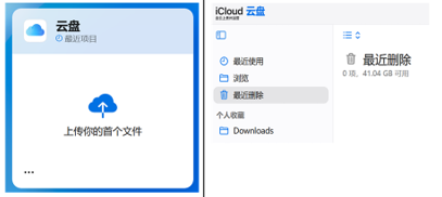 iCloud 雲盤恢復最近刪除圖片